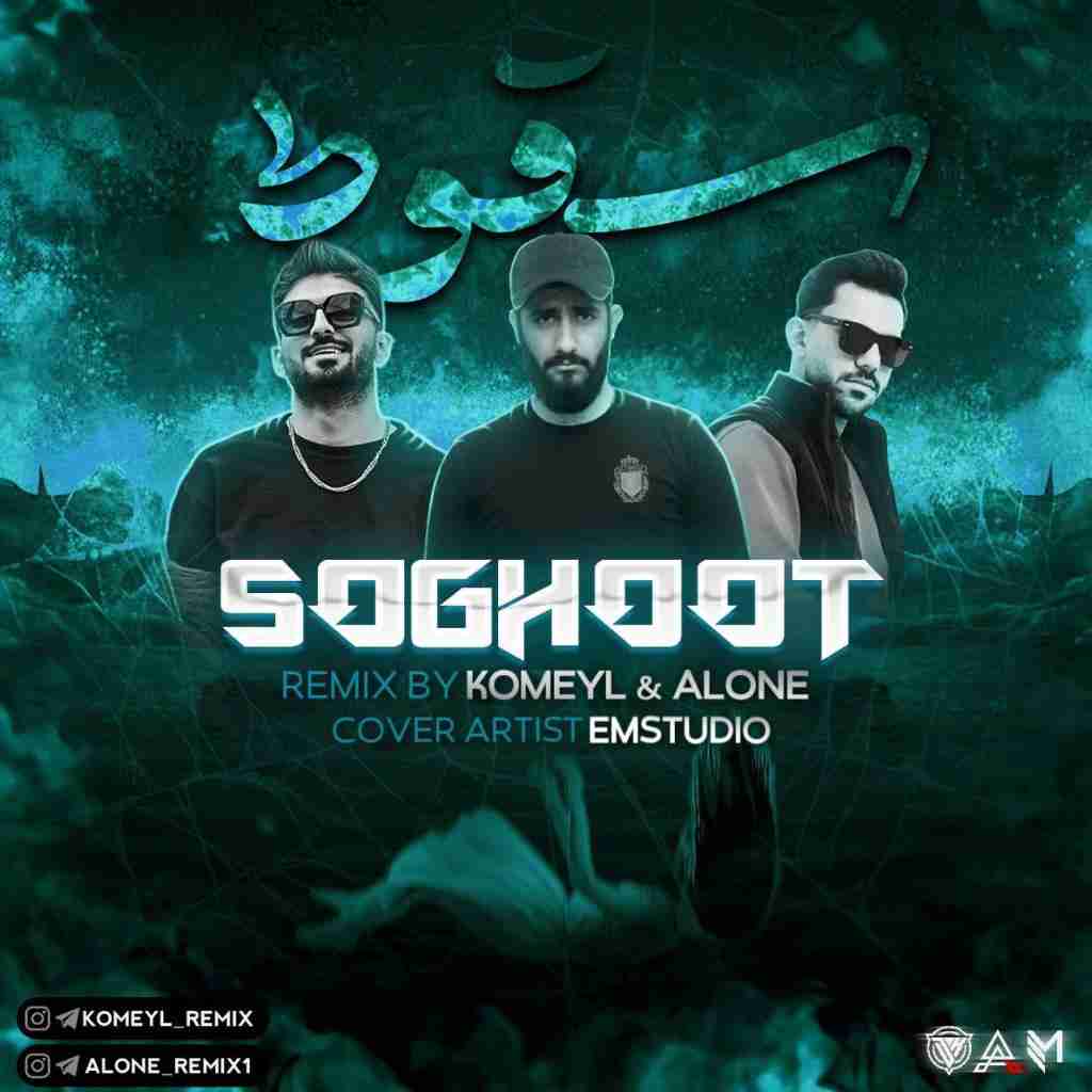 الون سقوط