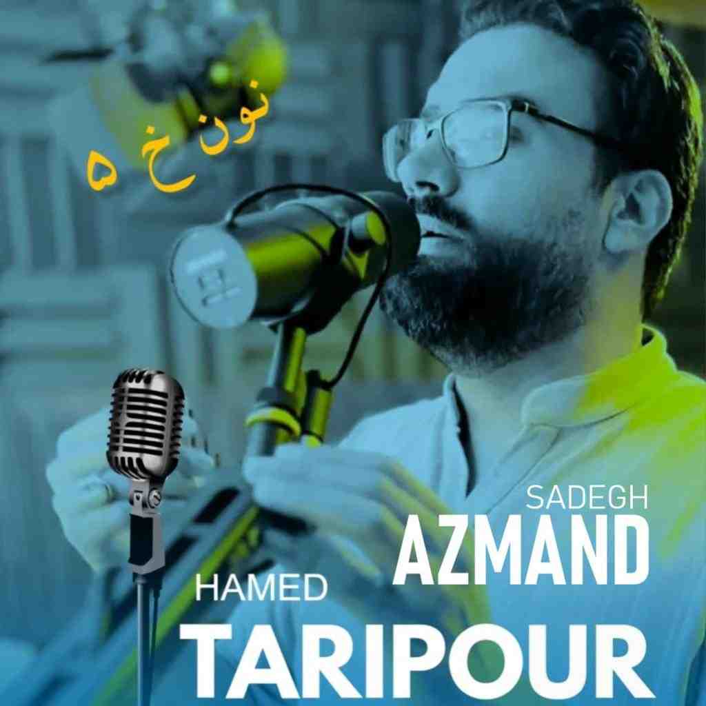 صادق آزمند و حامد تاری پور تیتراژ پایانی سریال نون خ 5