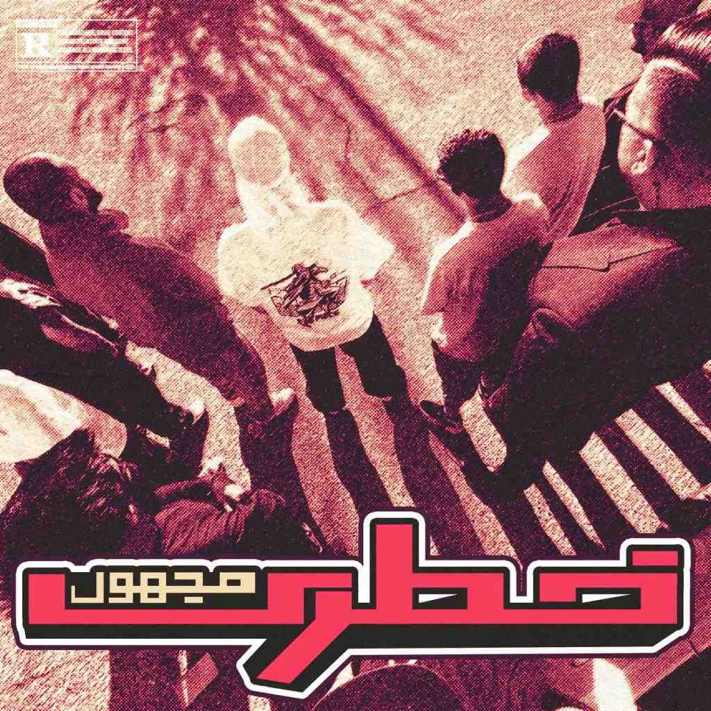 مجهول خطری