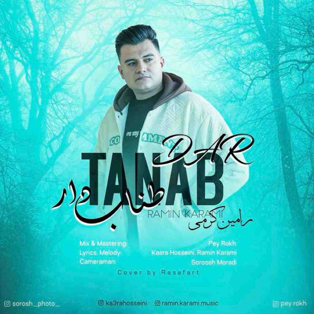 رامین کرمی طناب دار