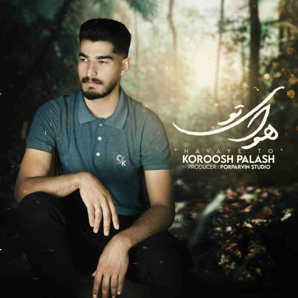 کوروش پالاش هوای تو