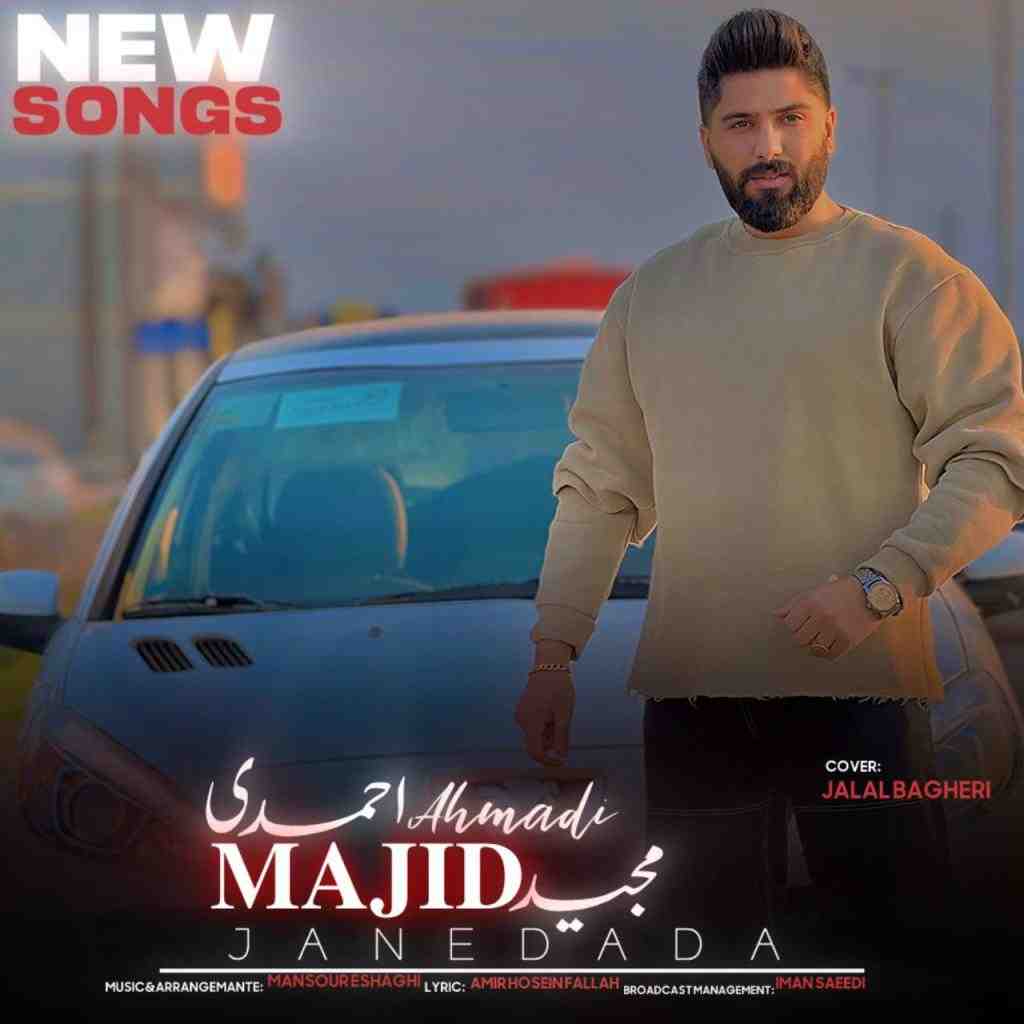مجید احمدی جان دادا