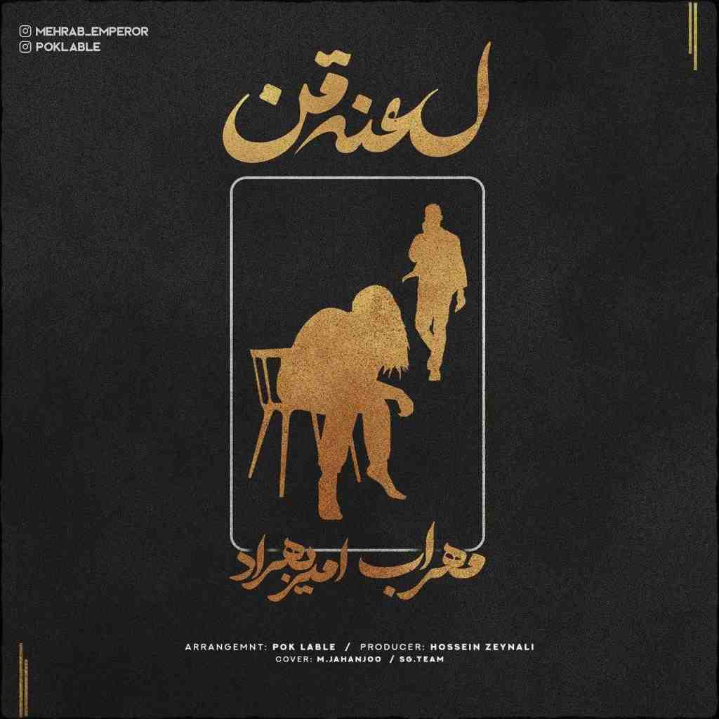 مهراب و امیر بهداد لعنت من
