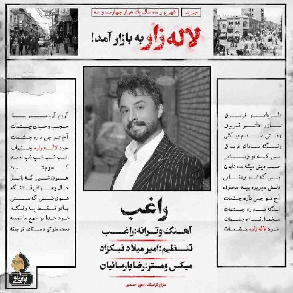 راغب لاله زار
