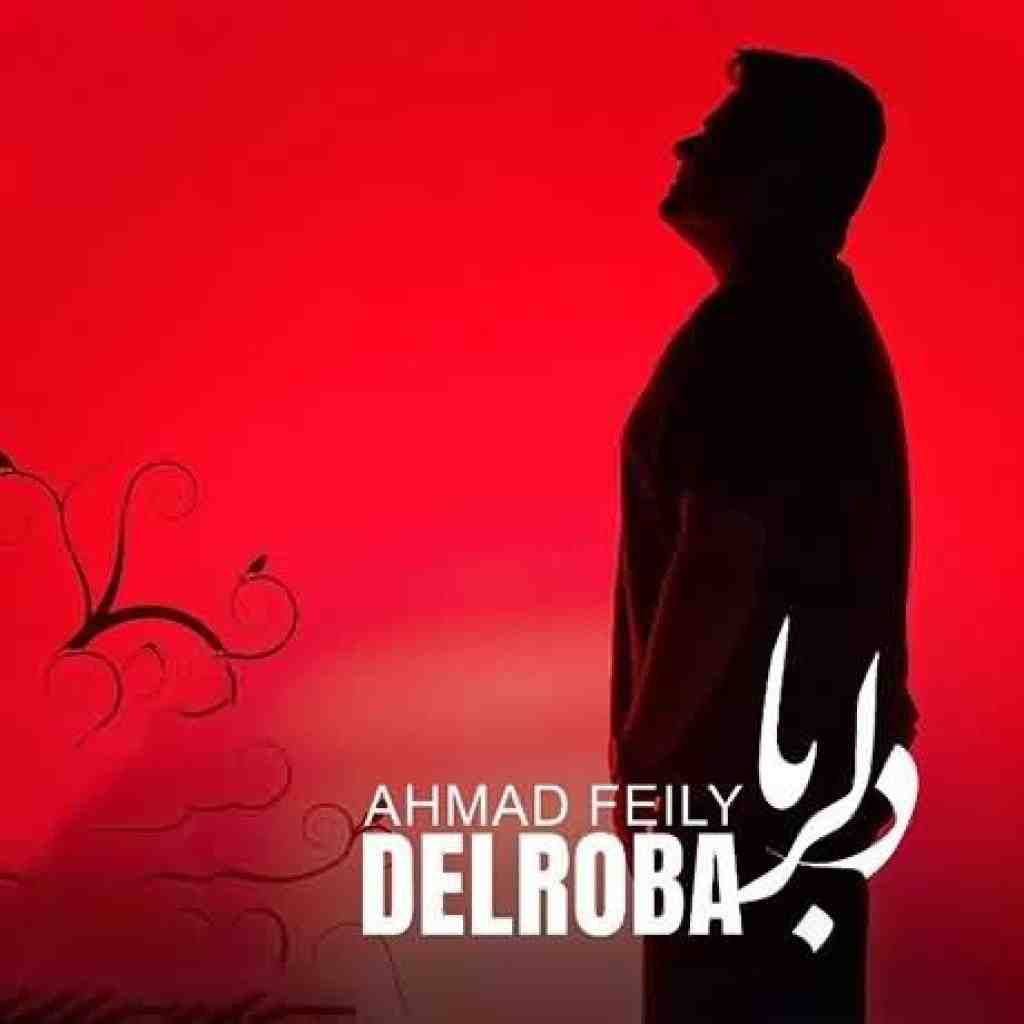 احمد فیلی دلربا