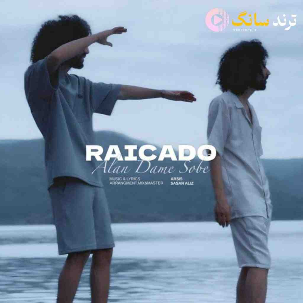 رایکادو الان دم صبحه