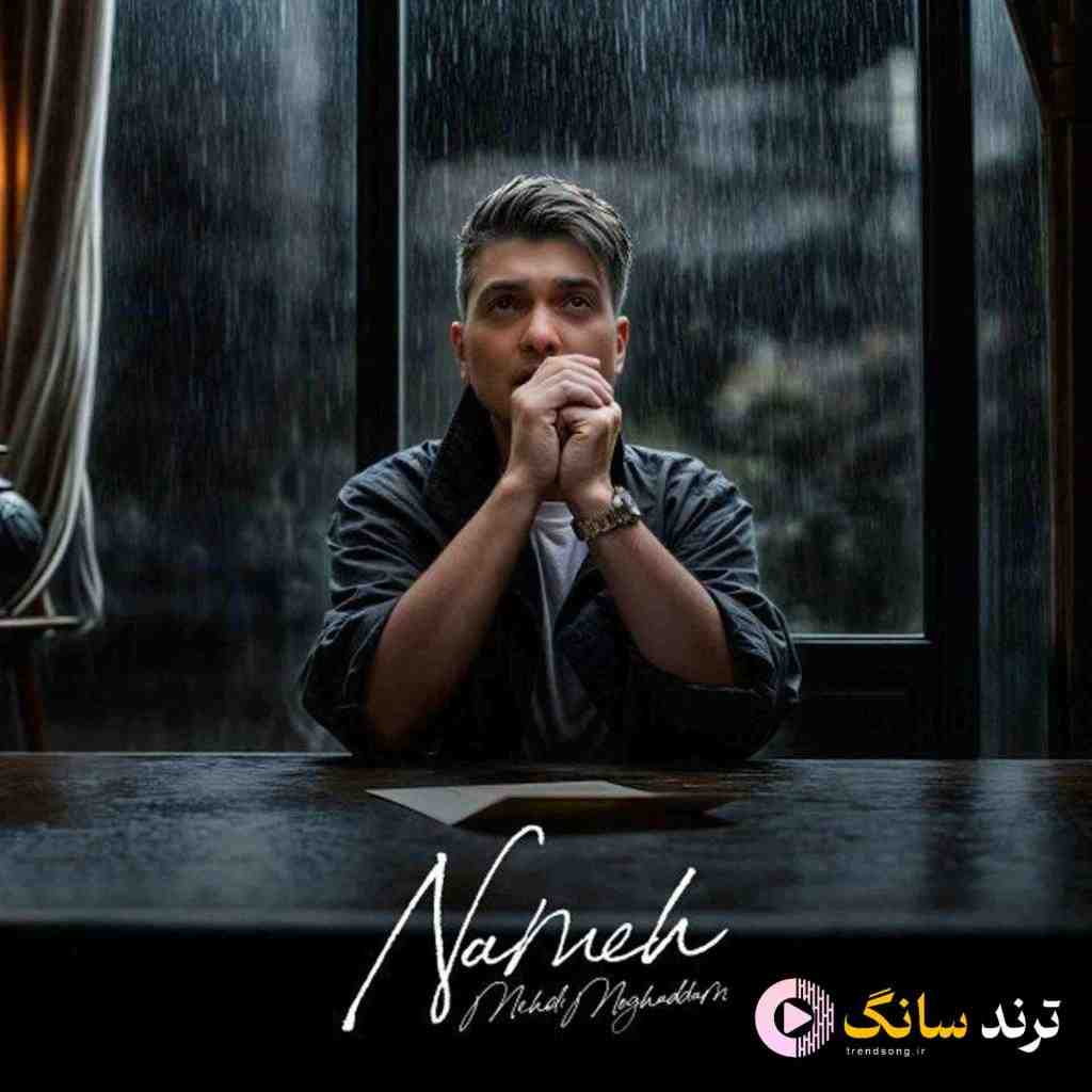 مهدی مقدم نامه