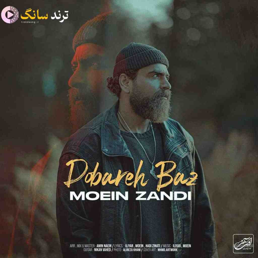 دانلود آهنگ معین زد به نام دوباره باز