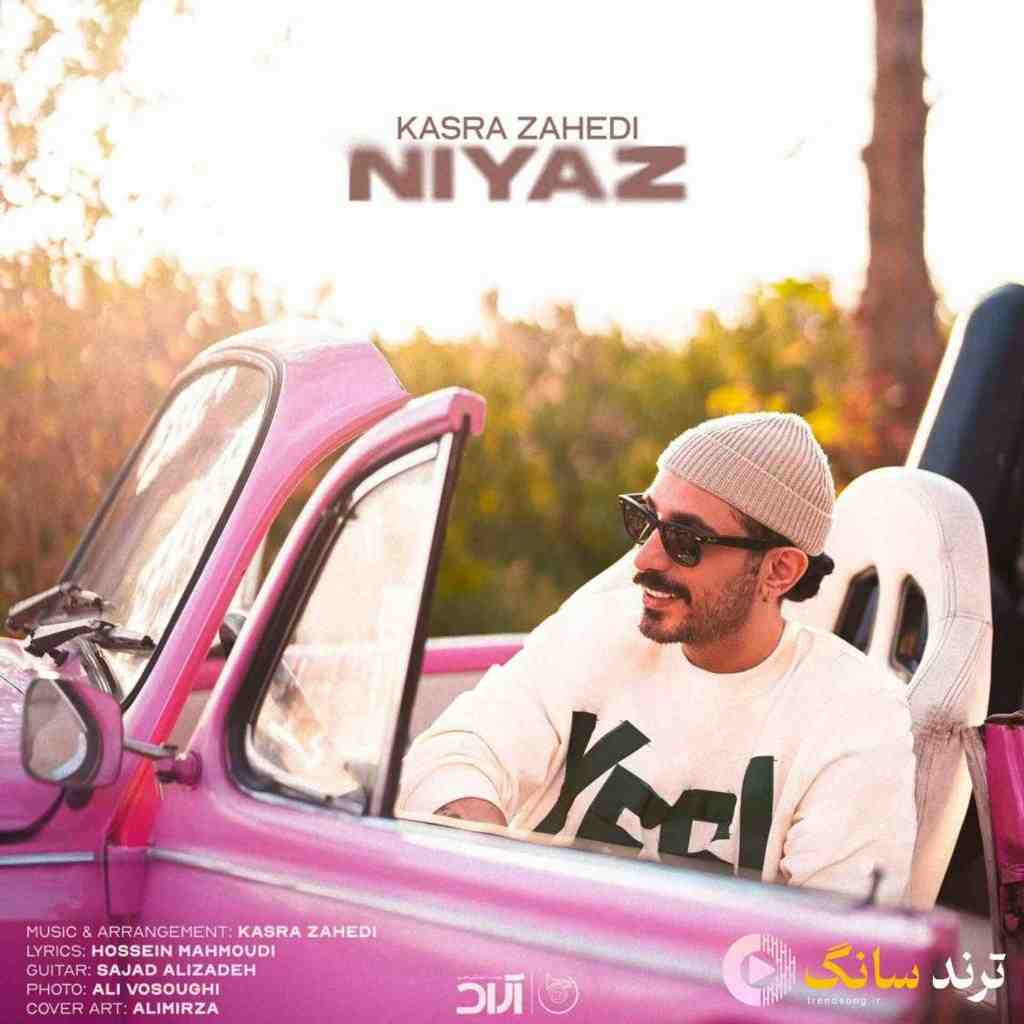 کسری زاهدی نیاز