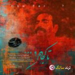 دانلود آهنگ شهرام ناظری به نام تا کجا