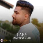 دانلود آهنگ حامد سنجابی به نام ترس