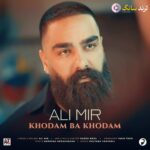 دانلود آهنگ علی میر به نام خودم با خودم