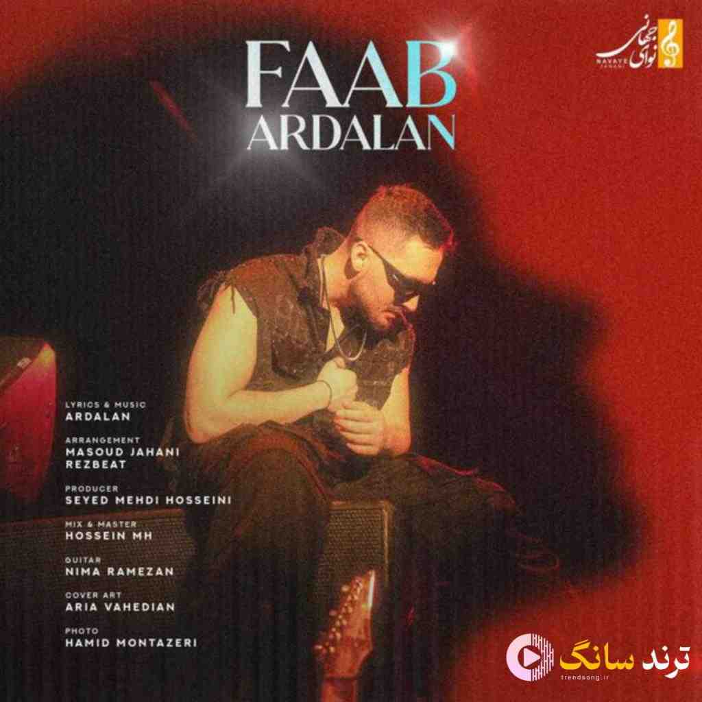 اردلان فاب