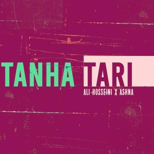 دانلود آهنگ علی حسینی و آشنا به نام تنها تری