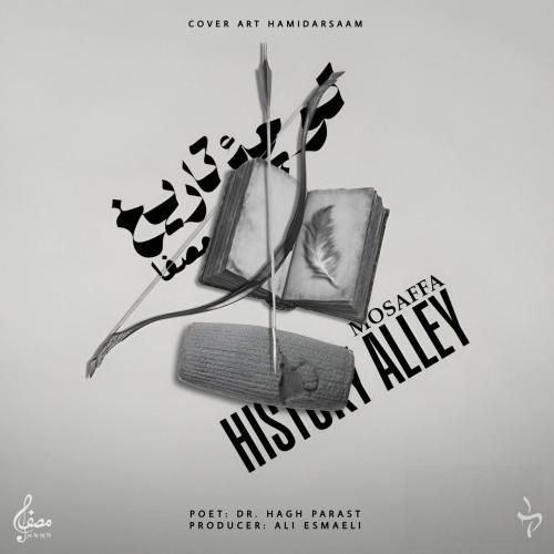دانلود آهنگ مصفا به نام کوچه ی تاریخ