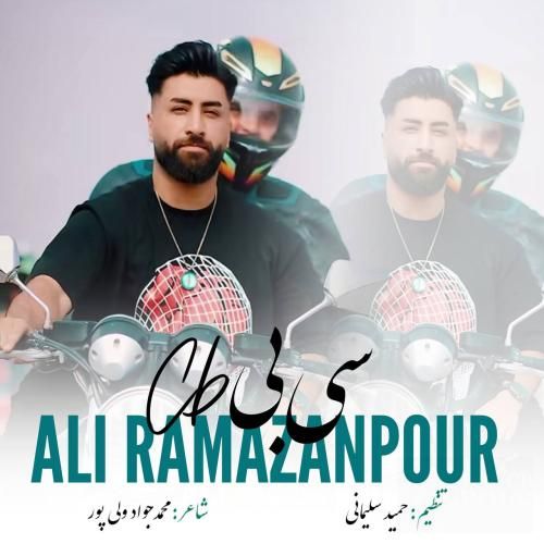 دانلود آهنگ علی رمضانپور به نام سی بی