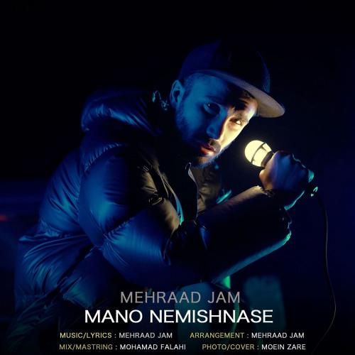 دانلود آهنگ مهراد جم به نام منو نمیشناسه دانلود آهنگ مهراد جم به نام منو نمیشناسه