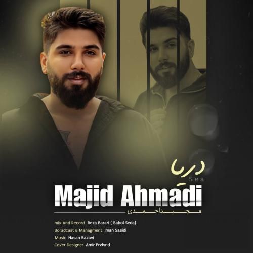 دانلود آهنگ مجید احمدی به نام دریا