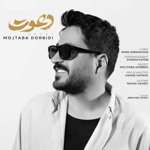 مجتبی دربیدی دعوت