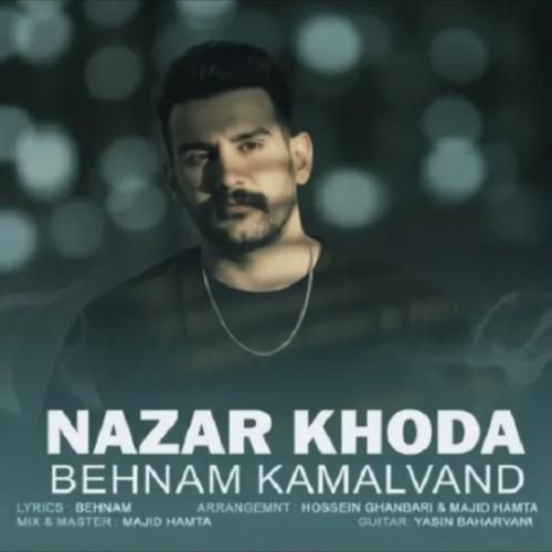 بهنام کمالوند نازار خدا