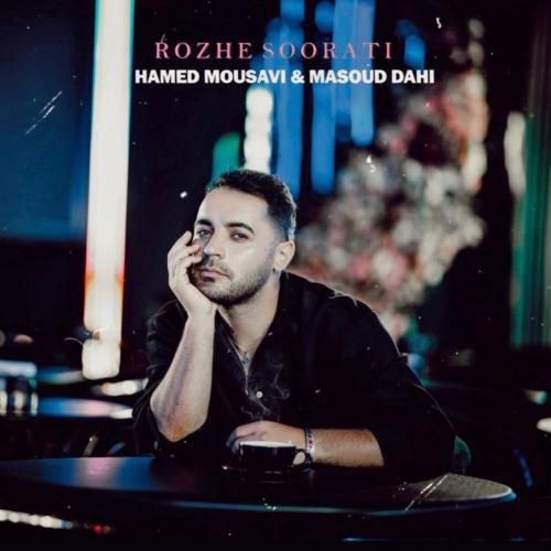 دانلود آهنگ حامد موسوی به نام رژ صورتی