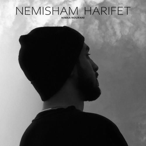 دانلود آهنگ نیما نورانی به نام نمیشم حریفت