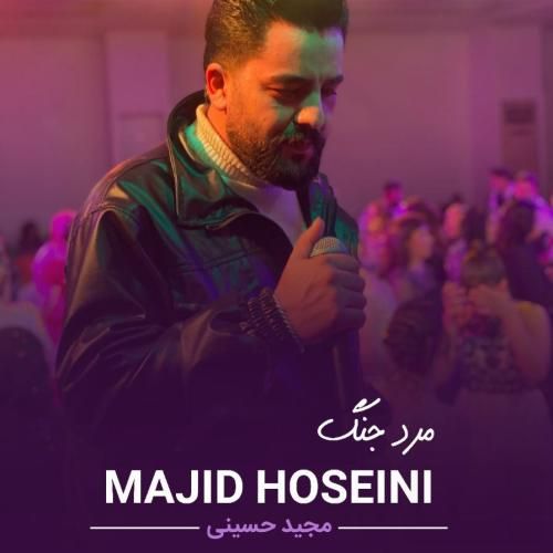 دانلود آهنگ مجید حسینی به نام مرد جنگ