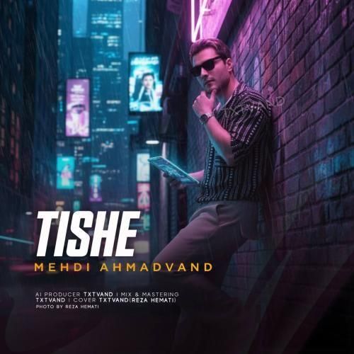 دانلود آهنگ مهدی احمدوند به نام تیشه (هوش مصنوعی)