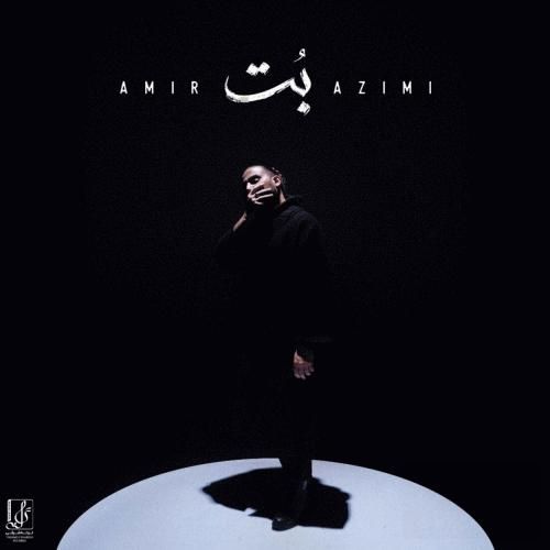 دانلود آهنگ امیر عظیمی به نام بت