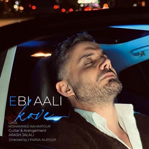 ابی عالی کو وه