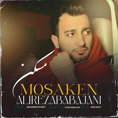 علیرضا باباجانی مسکن