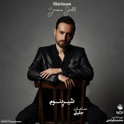 دانلود آهنگ سامان جلیلی به نام شیرینوم