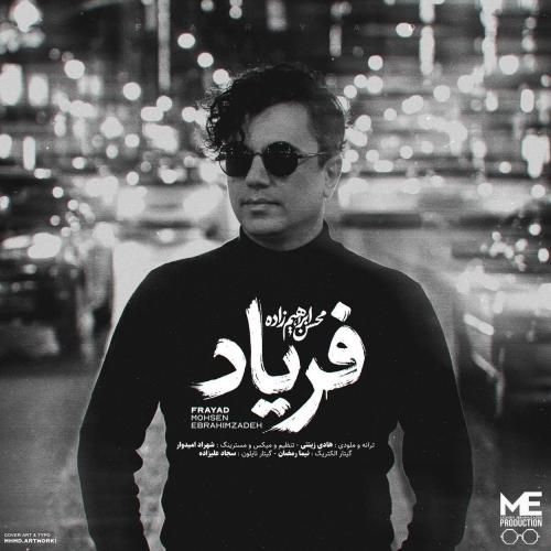 دانلود آهنگ محسن ابراهیم زاده به نام فریاد