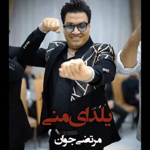 دانلود آهنگ مرتضی جوان به نام یلدای منی