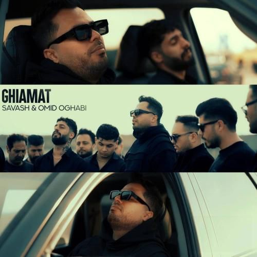دانلود آهنگ ساواش و امید عقابی به نام قیامت