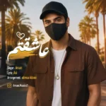 عاشقتم آرسان