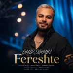 فرشته امید عقابی فرشته امید عقابی
